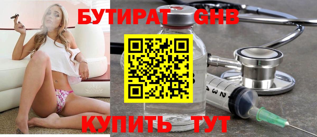БУТИРАТ BDO 33%  Вход с VPN  Екатеринбург 