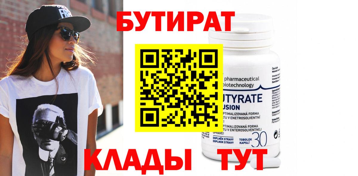 БУТИРАТ бутандиол Екатеринбург
