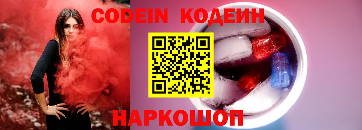 Екатеринбург  Кодеиновый сироп Lean напиток Lean (лин)  Вход с VPN 