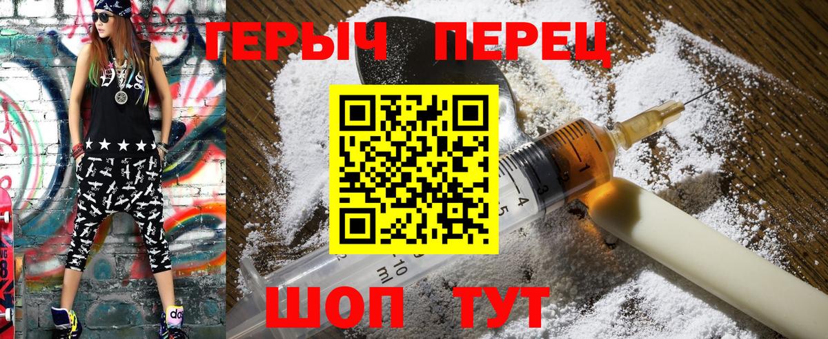 Героин  ГЕРОИН VHQ  Вход с VPN  Екатеринбург 