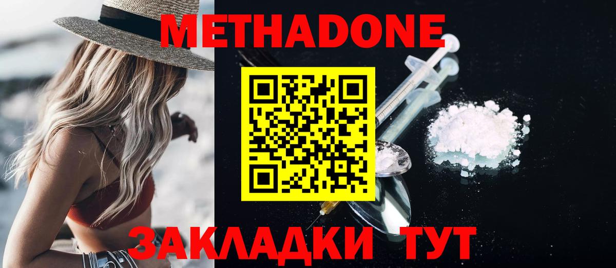 Метадон мёд  Вход с VPN  Екатеринбург 